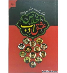 کتاب عشق، ادب، اخلاص