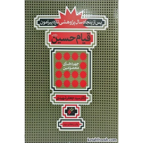 کتاب قیام حسین (ع)
