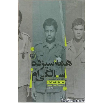 کتاب همه سیزده سالگی ام
