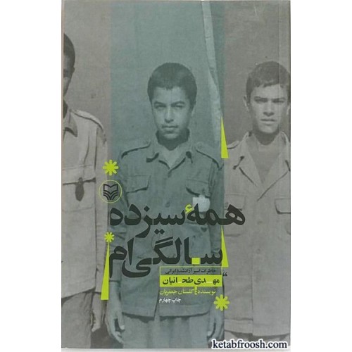 کتاب همه سیزده سالگی ام