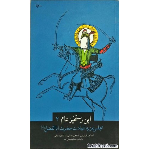 کتاب این رستخیز عام جلد دوم