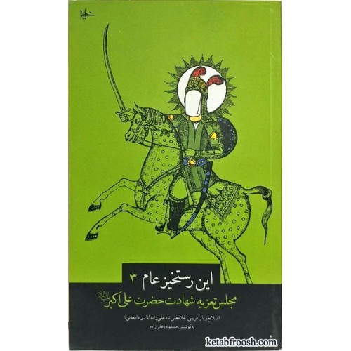 کتاب این رستخیز عام جلد سوم