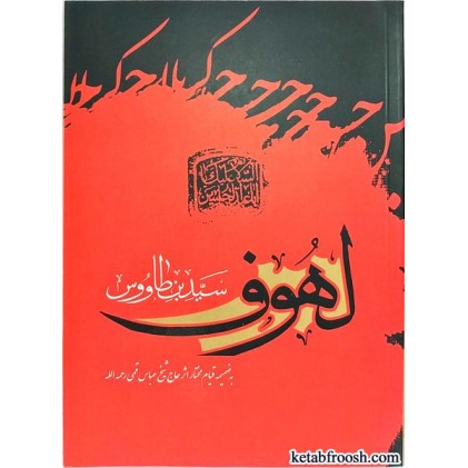 کتاب لهوف