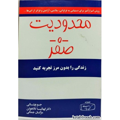 کتاب محدودیت صفر