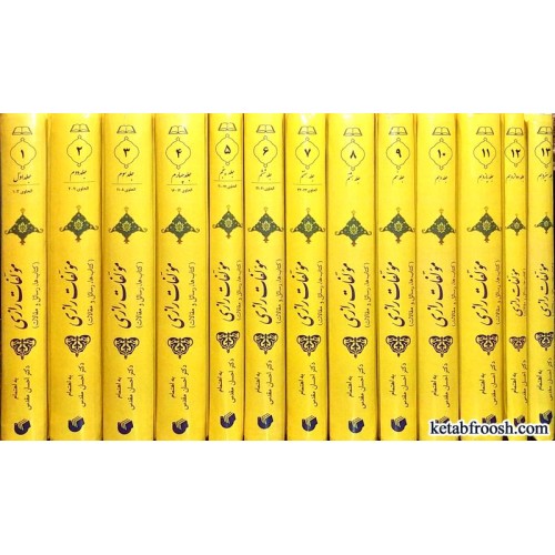 کتاب مولفات رازی 15 جلدی