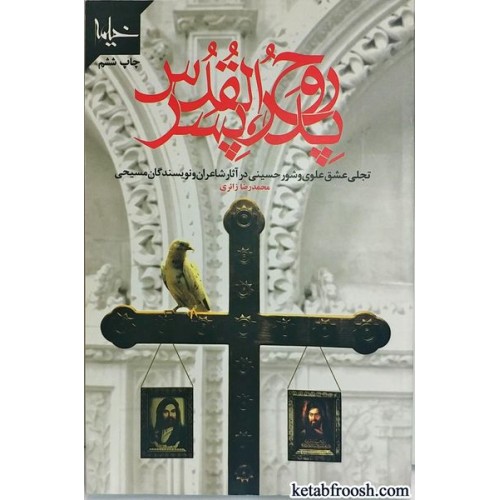 کتاب پدر، پسر، روح القدس