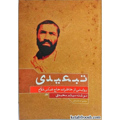 کتاب تبعیدی