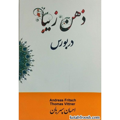 کتاب ذهن زیبا در بورس