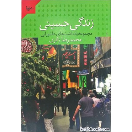 کتاب زندگی حسینی