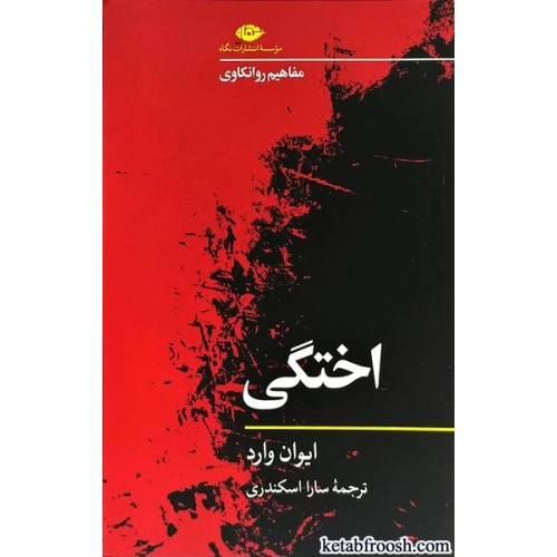 کتاب اختگی