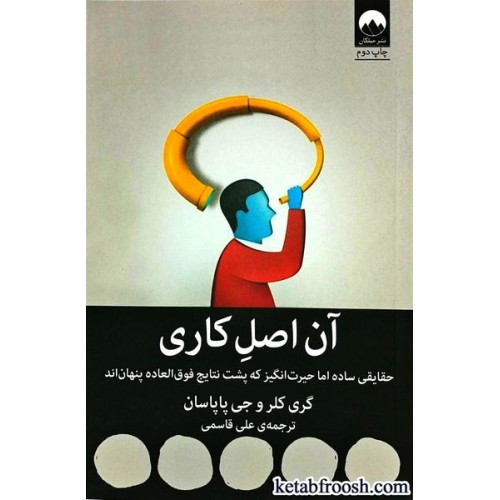 کتاب آن اصل کاری