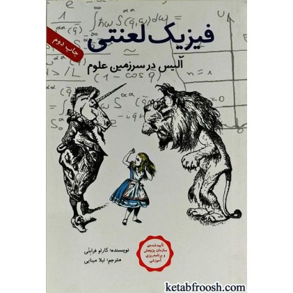 کتاب فیزیک لعنتی