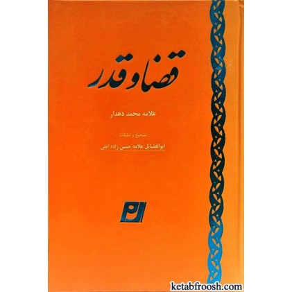 کتاب قضا و قدر
