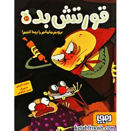 کتاب قورتش بده 3
