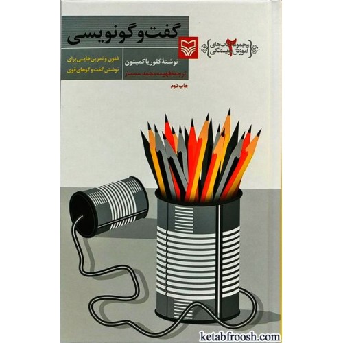 کتاب گفت و گو نویسی