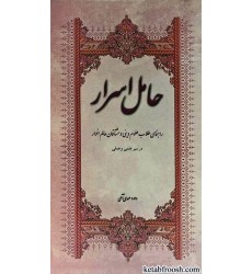 کتاب حامل اسرار