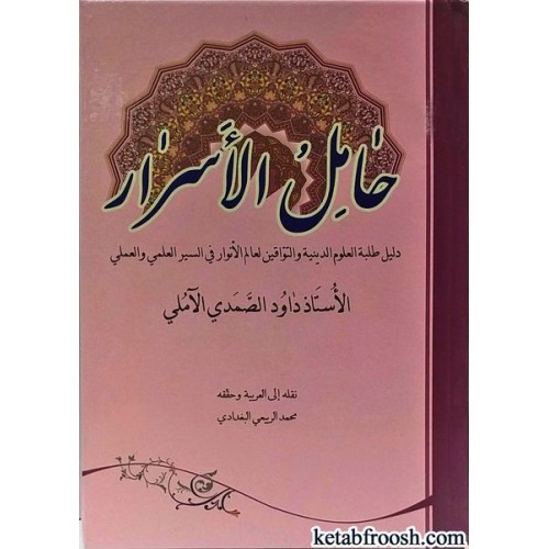 کتاب حامل الاسرار