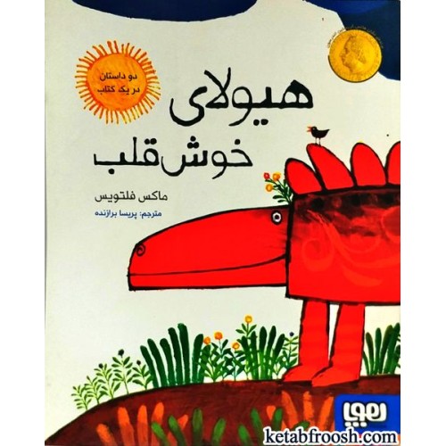 کتاب هیولای خوش قلب