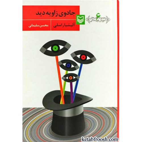کتاب جادوی زاویه دید