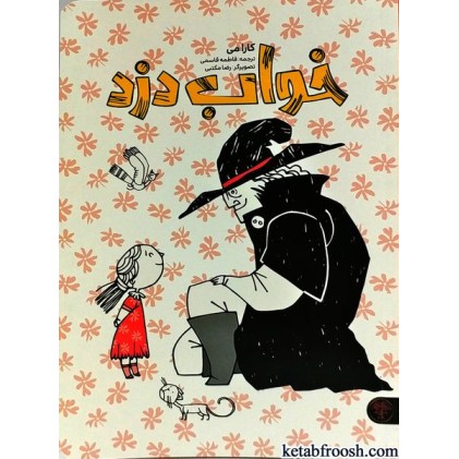 کتاب خواب دزد