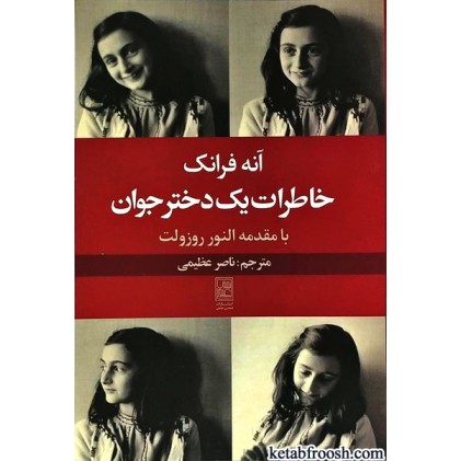 کتاب خاطرات یک دختر جوان