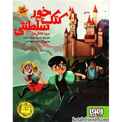 کتاب کتک خور سلطنتی