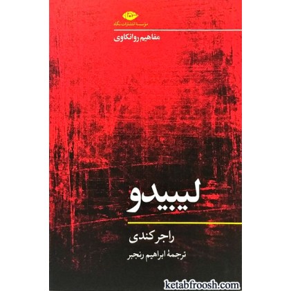 کتاب لیبیدو