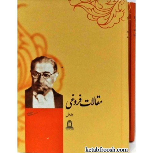 کتاب مقالات فروغی دو جلدی