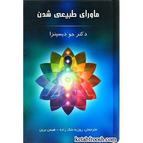 کتاب ماورای طبیعی شدن