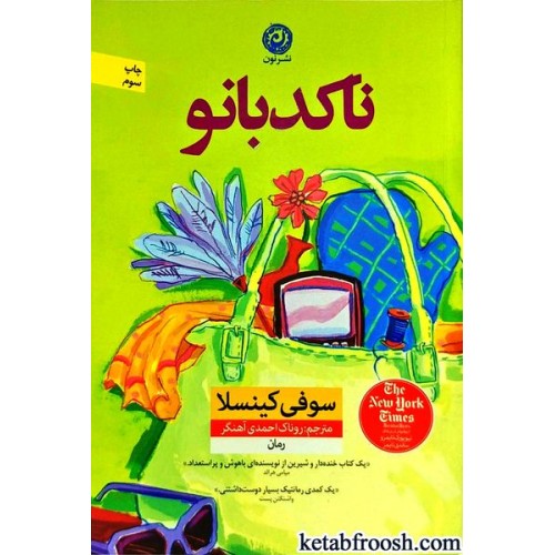 کتاب ناکدبانو