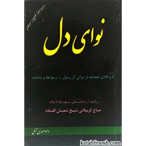 کتاب نوای دل