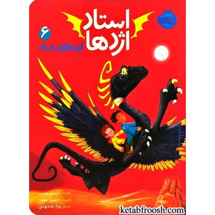 کتاب استاد اژدها 6 : اژدهای ماه