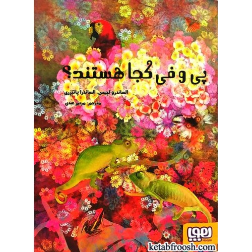 کتاب پی و فی کجا هستند