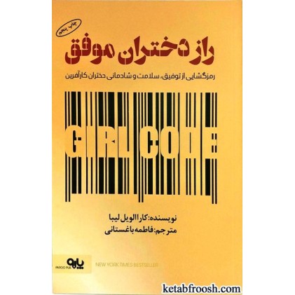 کتاب راز دختران موفق
