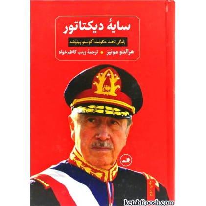 کتاب سایه دیکتاتور