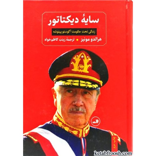 کتاب سایه دیکتاتور