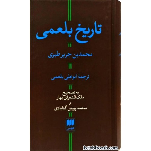 کتاب تاریخ بلعمی
