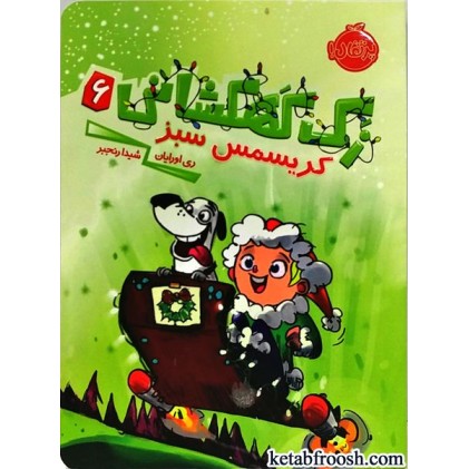 کتاب زک کهکشانی 6 : کریسمس سبز