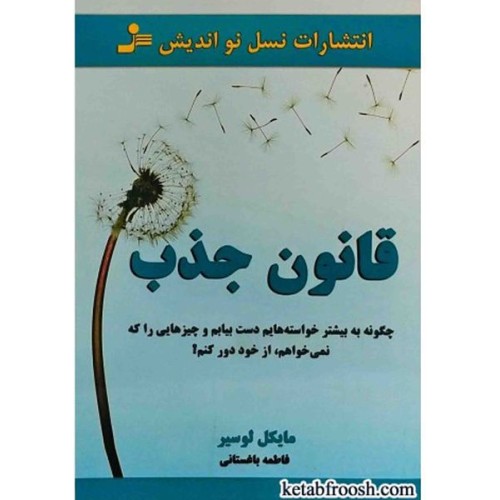 کتاب قانون جذب