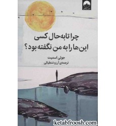 کتاب چرا تا به حال کسی این ها را به من نگفته بود؟