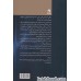 کتاب فرکانس زندگی پس از مرگ : اثبات علمی تماس معنوی و تغییری که آن آگاهی در زندگی تان ایجاد می کند