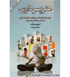 کتاب هنر پسرداری
