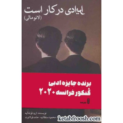 کتاب ایرادی در کار است (لانومالی)