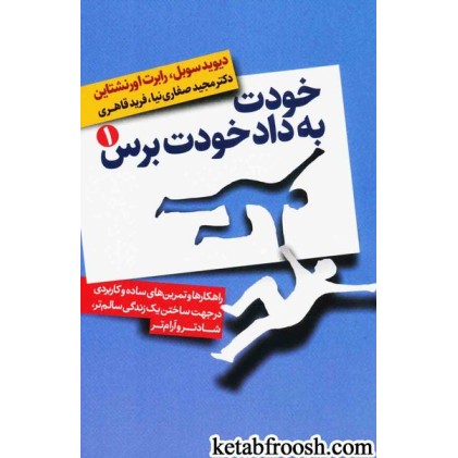 کتاب خودت به داد خودت برس (2 جلدی)