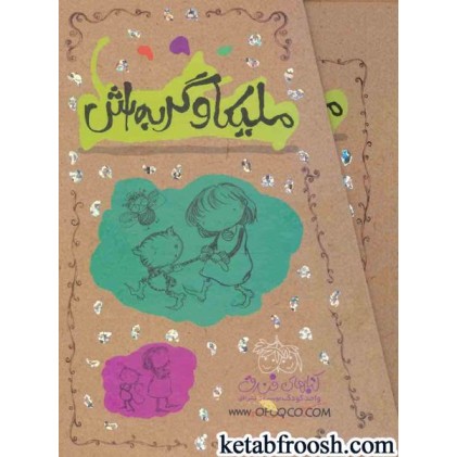 کتاب مجموعه ملیکا و گربه اش (3 جلدی)