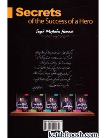 کتاب موفقیت نامحدود 5  : رازهای موفقیت 1 قهرمان(نگاهی از منظر روان شناسی به داستان حضرت یوسف (ع))