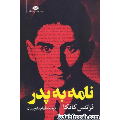 کتاب نامه به پدر