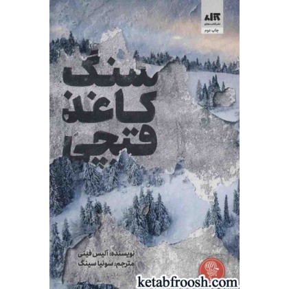 کتاب سنگ کاغذ قیچی