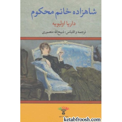 کتاب شاهزاده خانم محکوم
