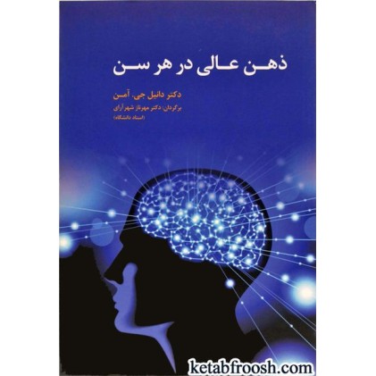 کتاب ذهن عالی در هر سن